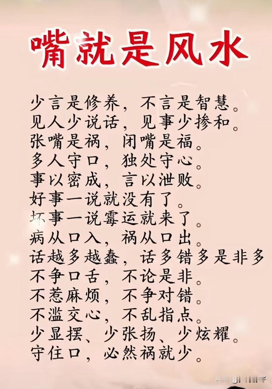 口为祸福之门，言为心境之镜。一个人的运气，往往就藏在他的言语里。

嘴，是心之门