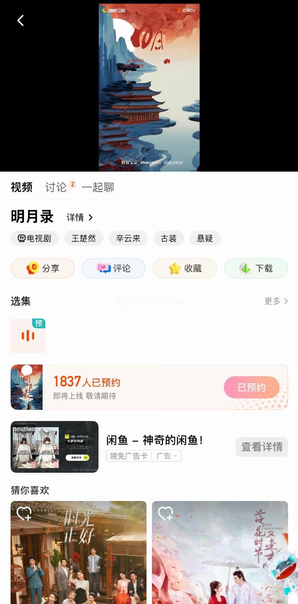 王楚然 辛云来明月录即将官宣！芒果可以预约了 