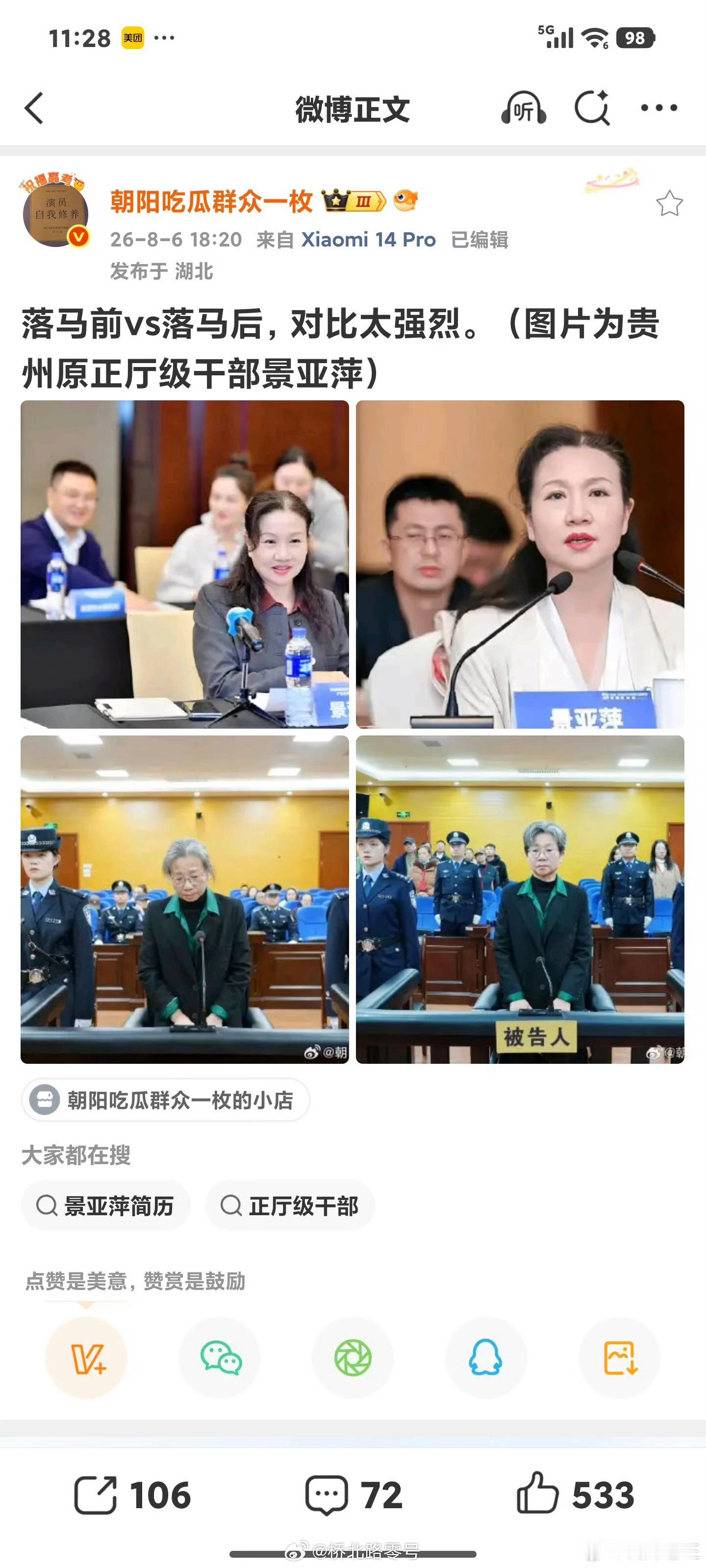 权力是春药 