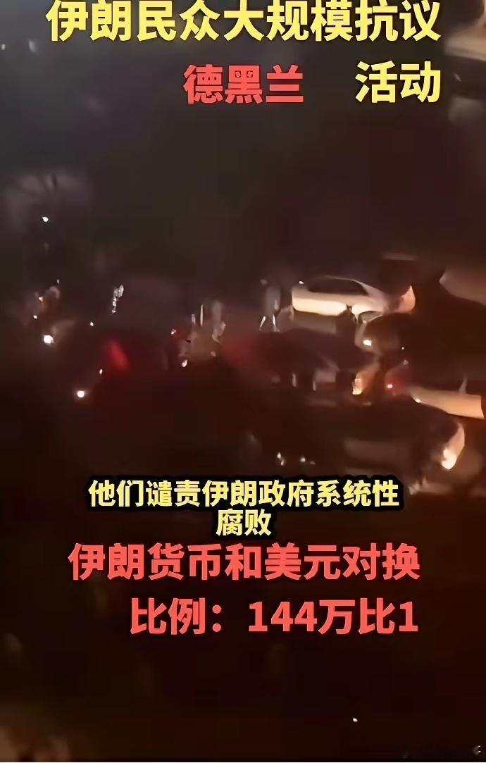 伊朗局势【伊朗多地爆发示威活动 本币疲弱拖累民生央行行长遭撤换】问AI：伊朗里亚