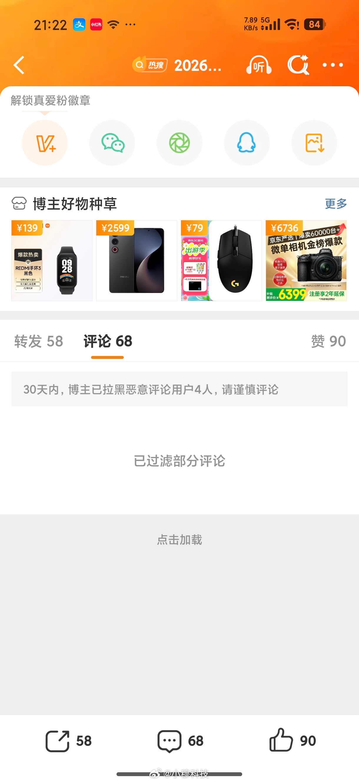 一直很好奇，这种大V微博评论区，刚发的微博显示很多评论，点开一条看不到，这是怎么