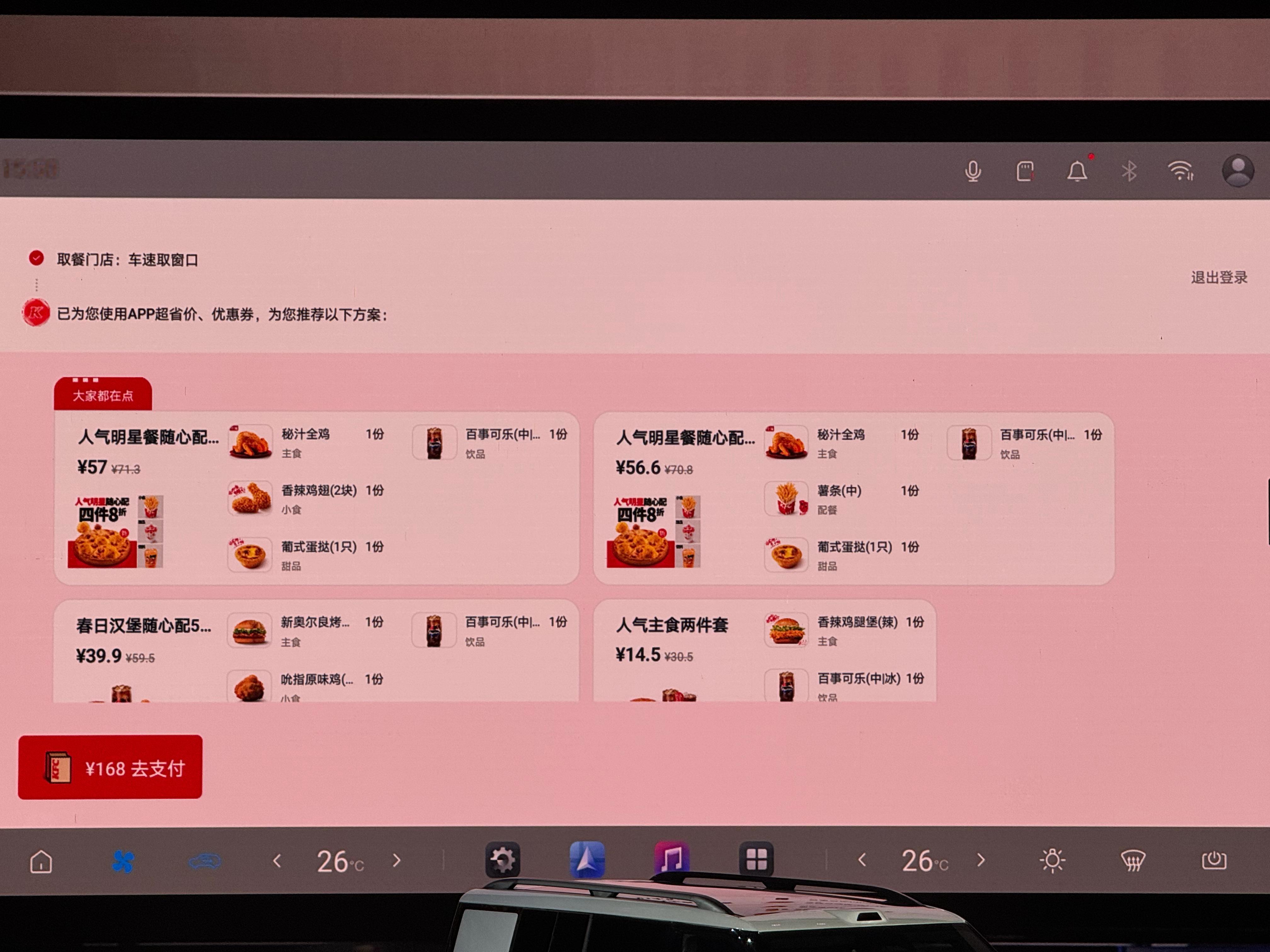 方程豹&肯德基，通过车机语音就可以直接下单KFC，方程豹钛7EV闪充版还和小天才