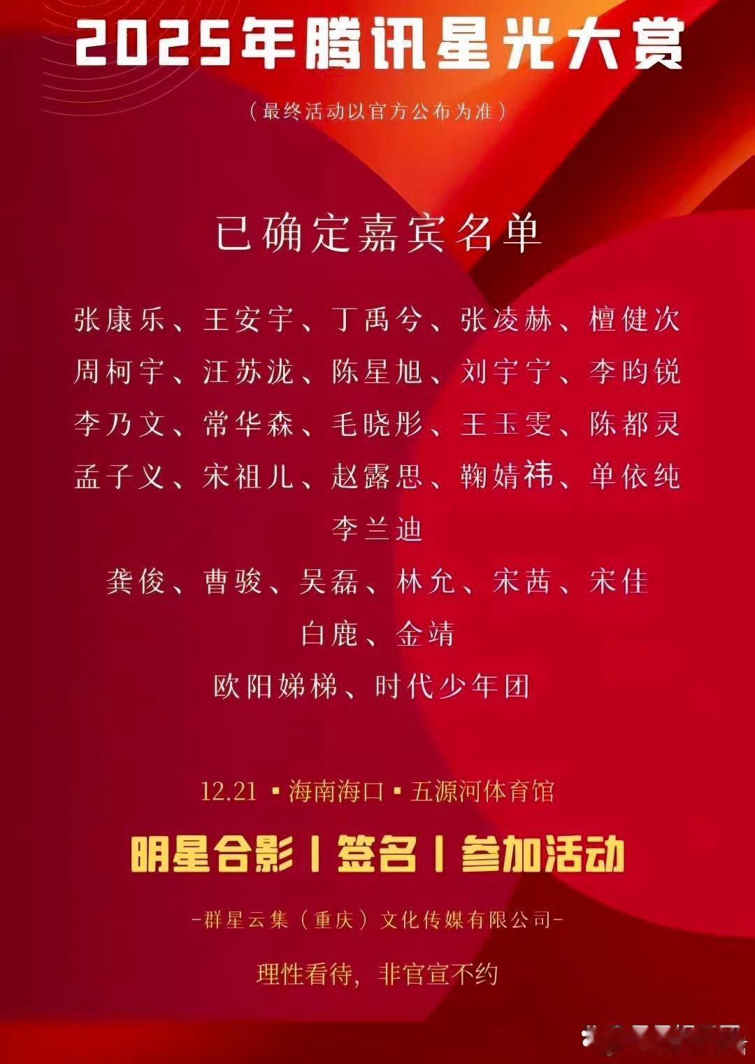 星光大赏阵容官宣星光大赏阵容官宣后炸锅了，星光大赏没有85花，今天星光大赏被网友