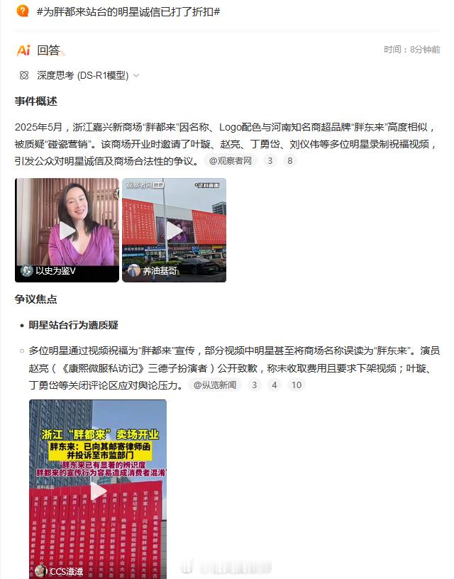 为胖都来站台的明星诚信已打了折扣热点解读 胖都来是不是违法侵权，我觉得有讨论空间