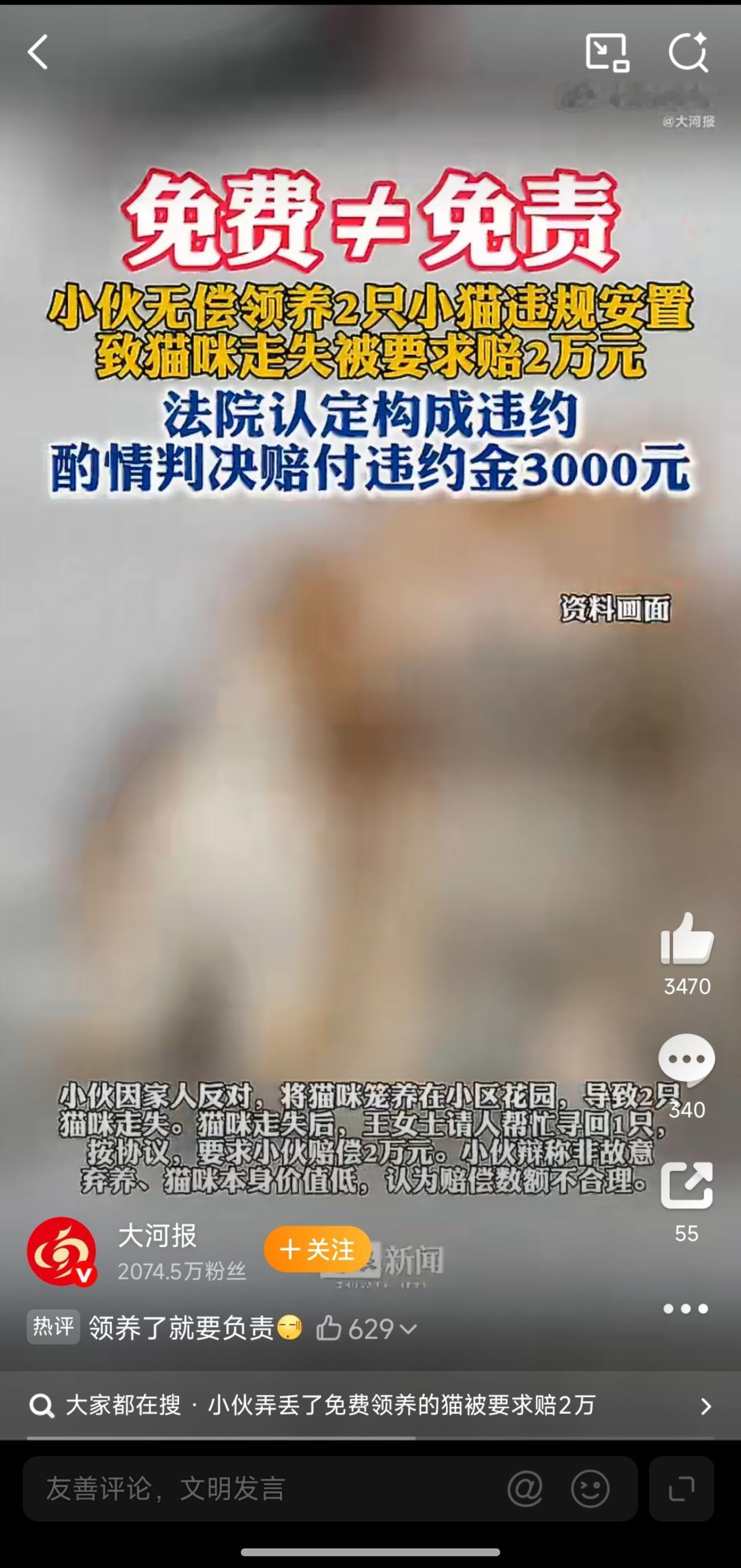 【小伙弄丢了免费领养的猫被要求赔2万】
大家觉得这样判有没有问题？？

弄丢免费