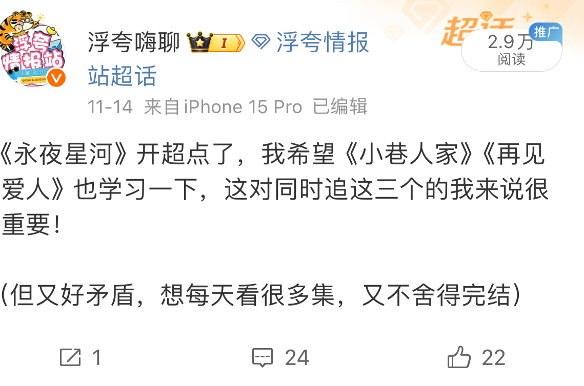 小巷人家和永夜星河同天超点 啊？？那……再见爱人你要不也努力一下？？我真是开光的