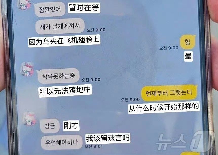 韩国客机着火179人遇难 饭吃一顿少一顿，人见一面少一面，谁也不知道明天和意外哪