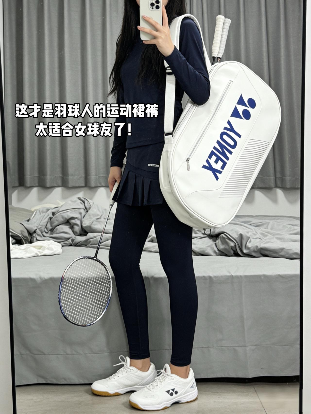 这才是羽球人的运动裙裤
太适合咱们女球友了！ootd穿搭