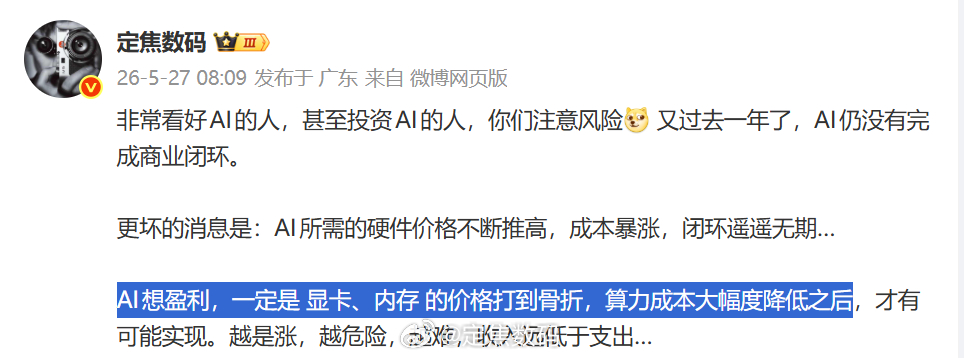 豆包每天收入不足百万  我说什么来着？2026 AI现状：赚的少，花的多... 