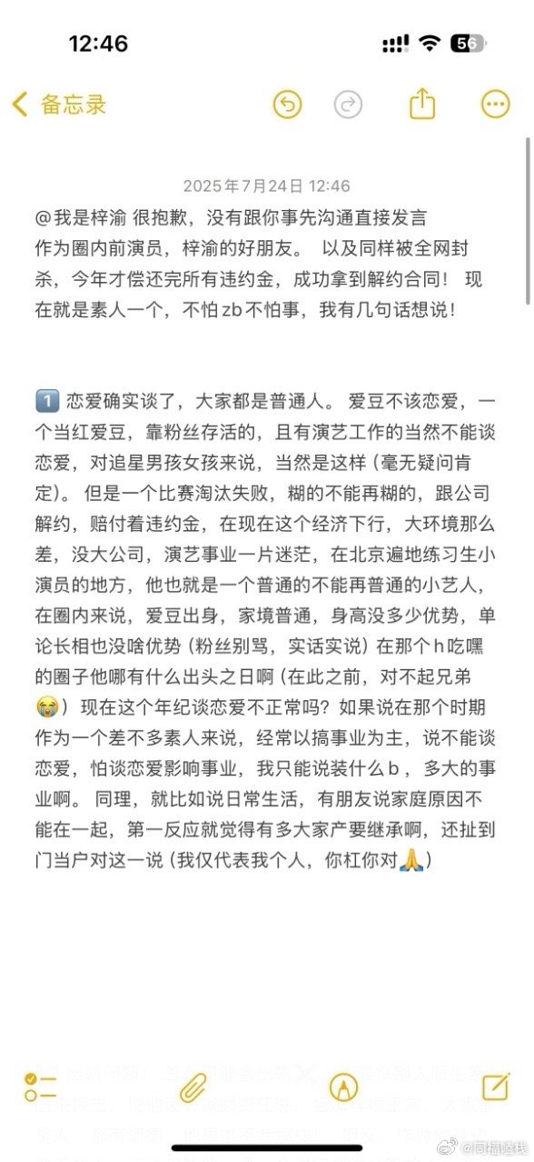 梓渝好友回应了……恋爱是真 出轨是假……烂命一条就是干……大家可以自行品鉴 ​​