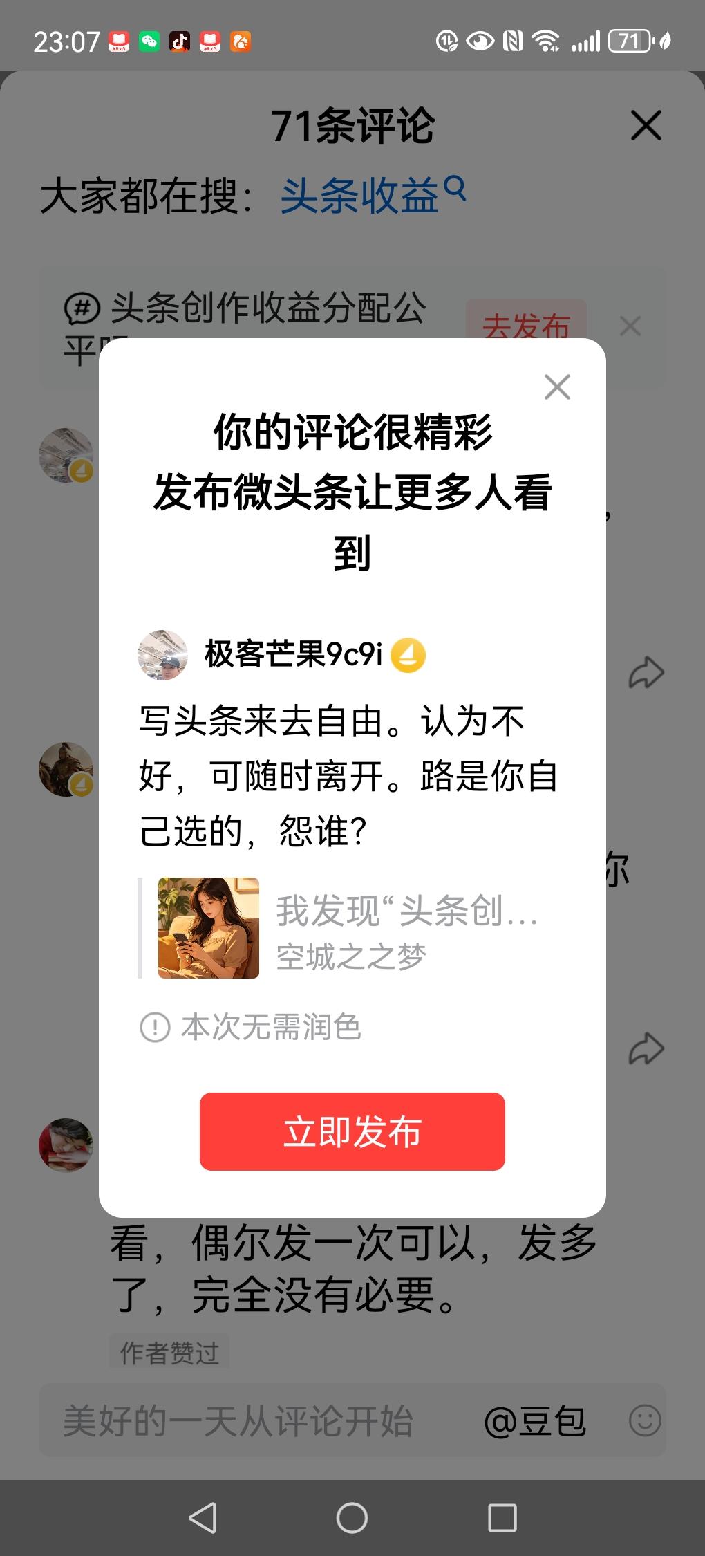 写头条来去自由。认为不好，可随时离开。路是你自己选的，怨谁？