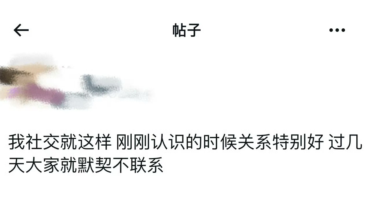 我就保持着这样结束了很多段关系 ​​​