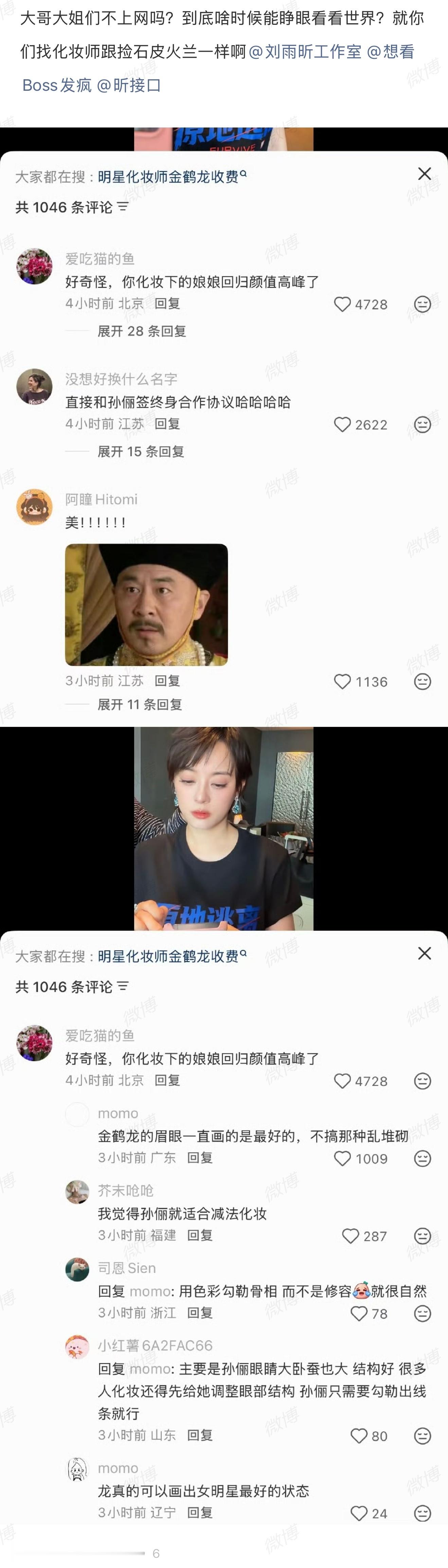 什么时候用上贵的化妆师发型师，什么时候事业就有起色了 