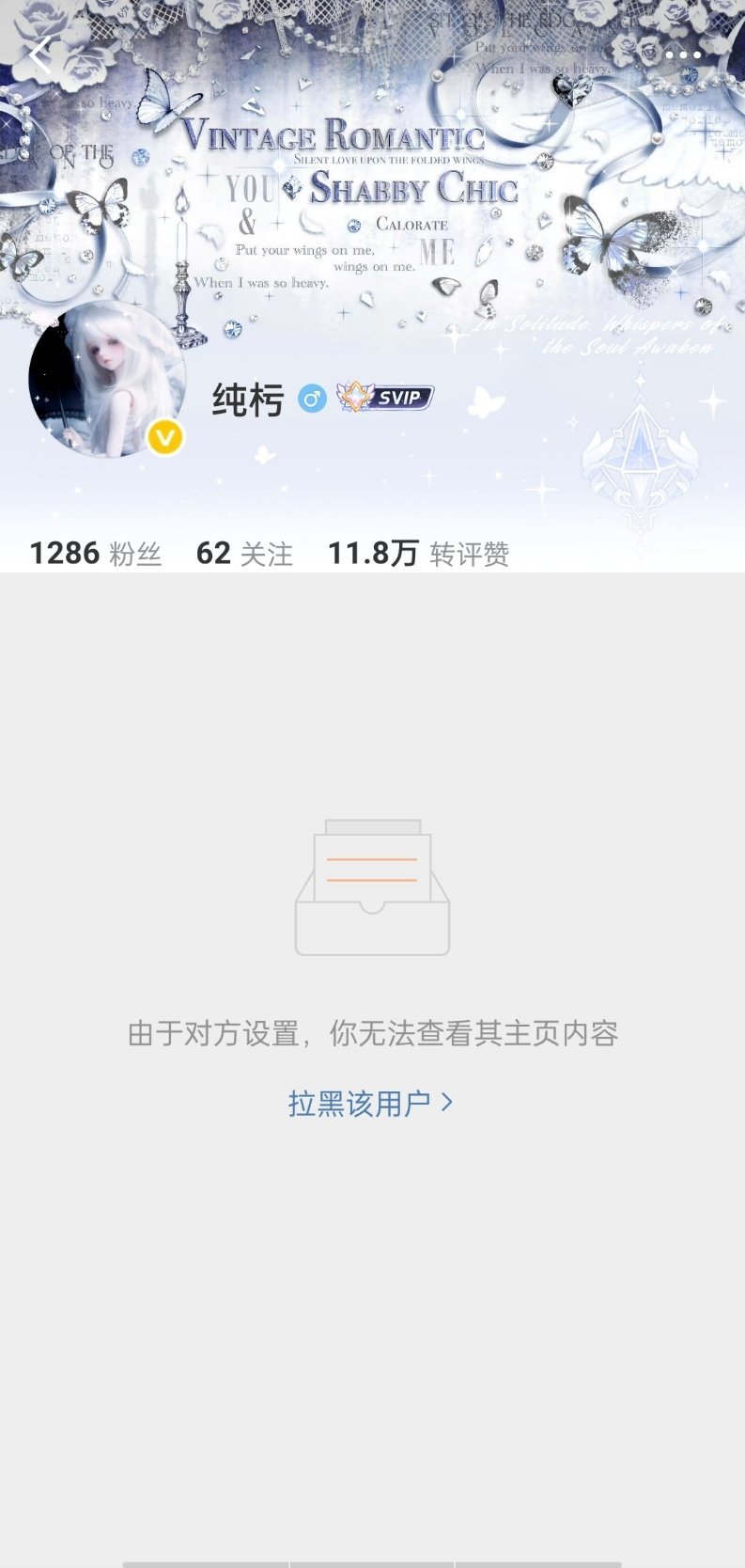 这个人。时间我手滑关注了我一下 然后深思熟虑之后选择拉黑我。你没有心。 