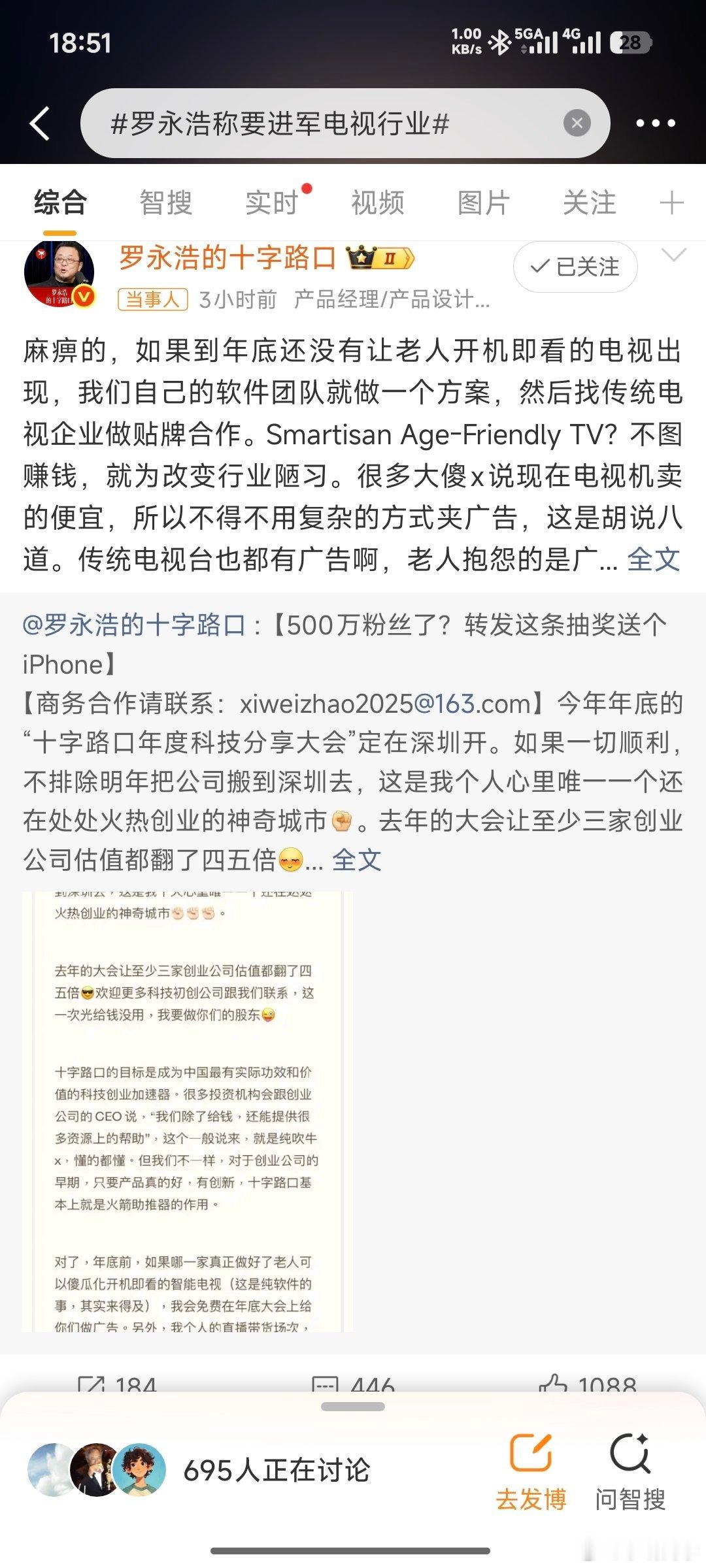 罗永浩称要进军电视行业 现在的电视老年人基本玩不明白，而且广告巨多。这个问题我相