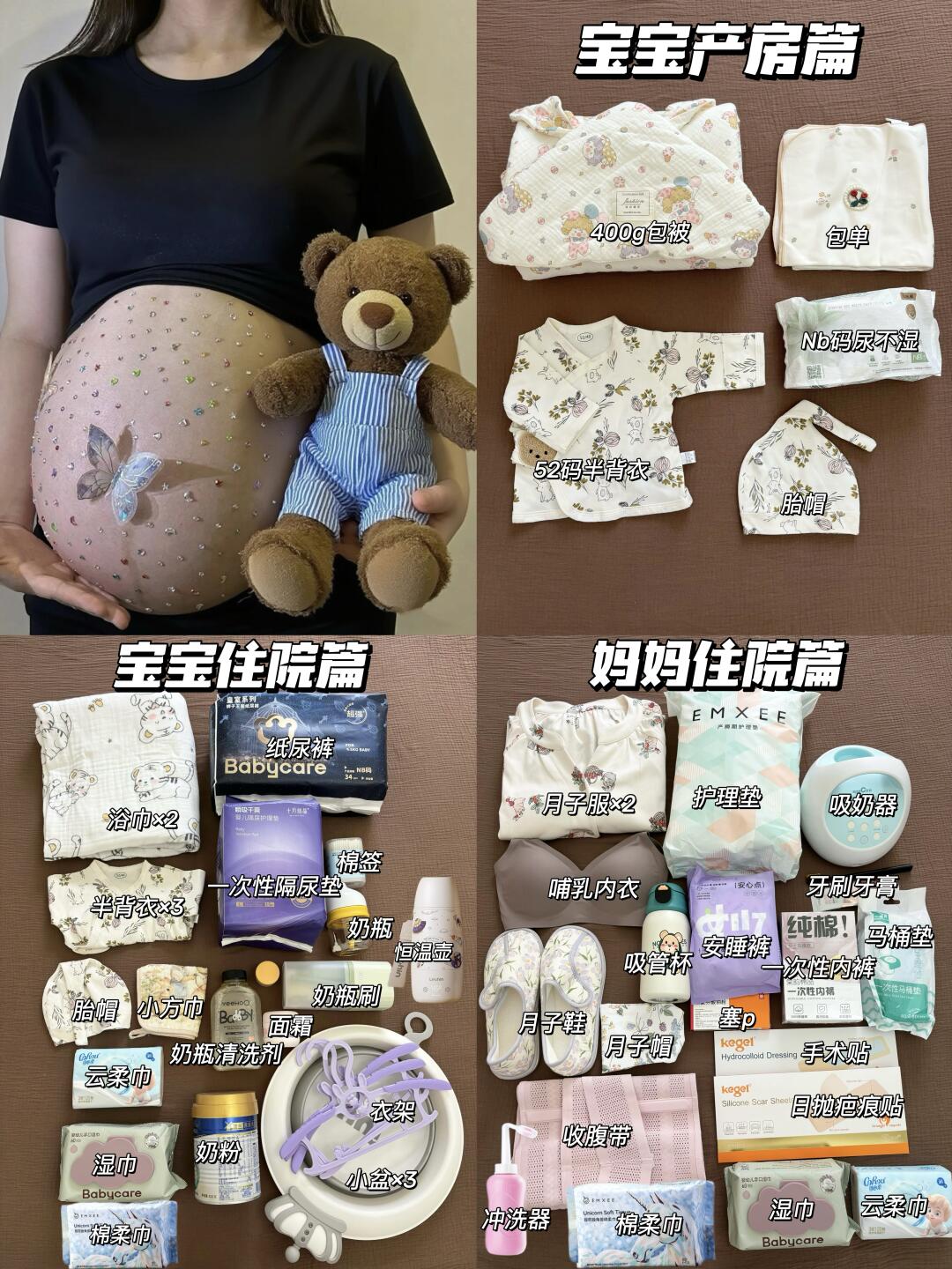 二胎妈妈极简剖腹产待产包（内附清单🧾）