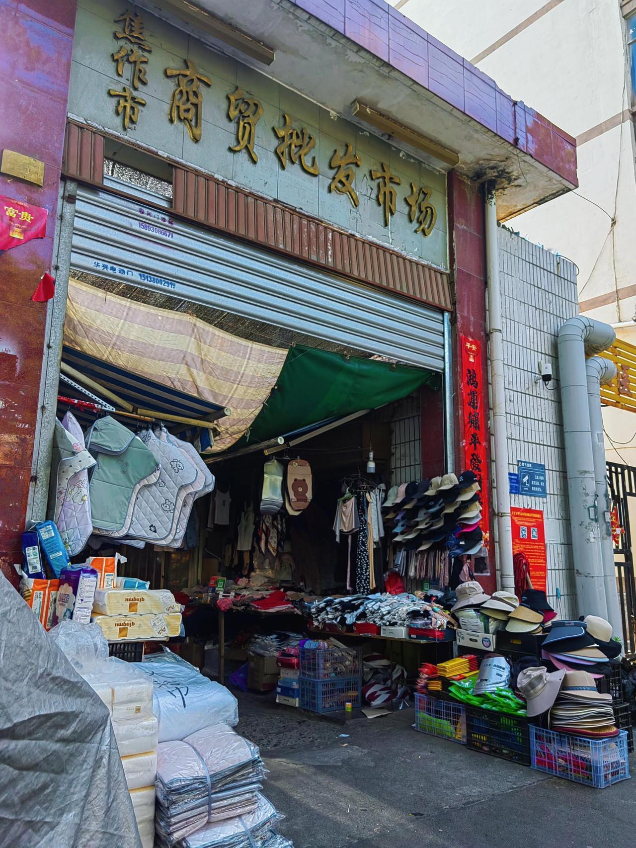 焦作街巷记：民主路与工业路交叉口的百货批发市场好多年了！20多年都没有进去过了，