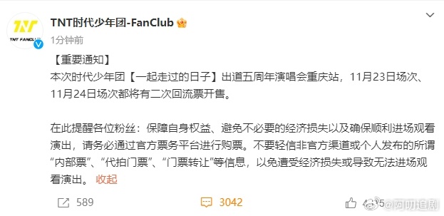 #时代少年团演唱会重庆站有回流票##时代少年团演唱会重庆站有二次回流票#时代少年