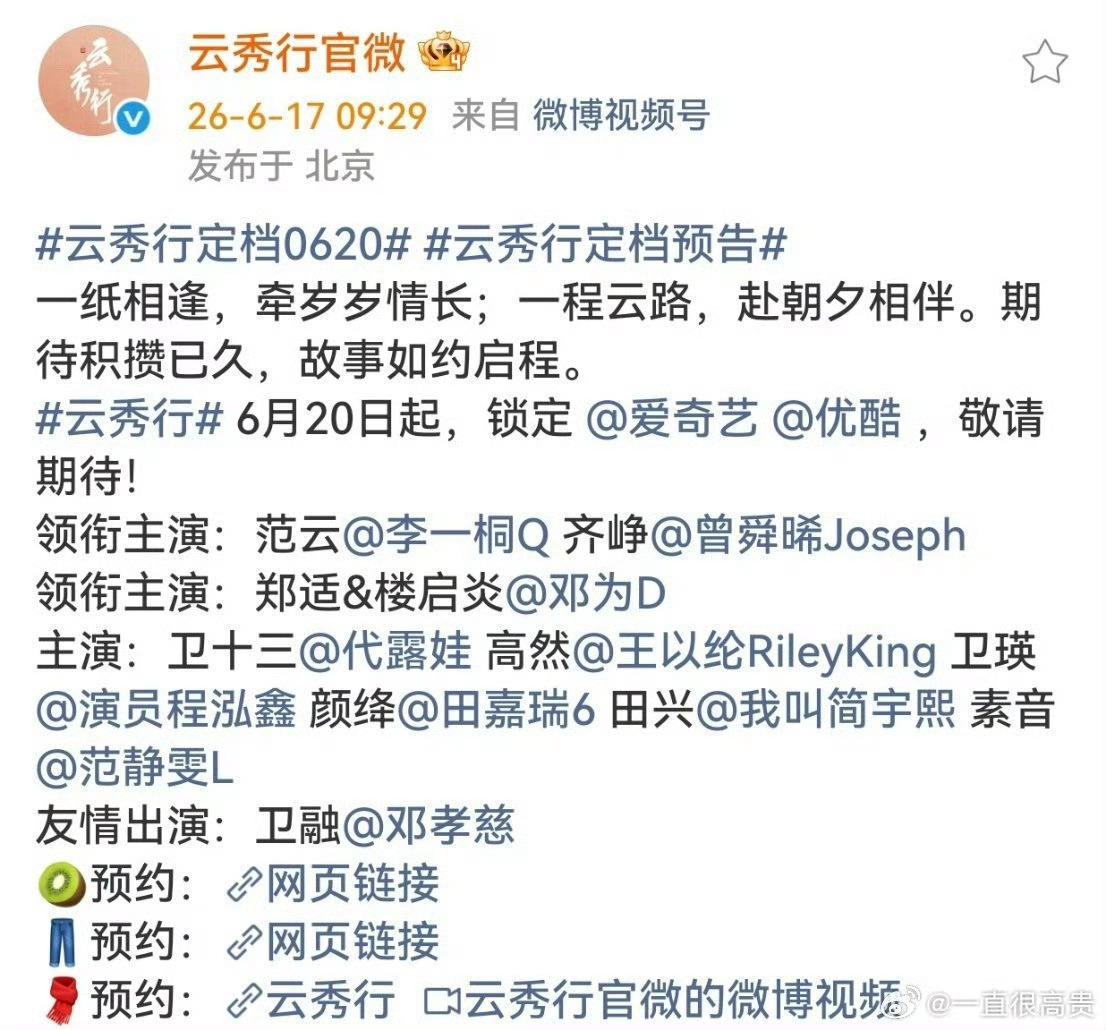 云秀行番位没变李一桐曾舜晞云秀行番位没变 番位没变 