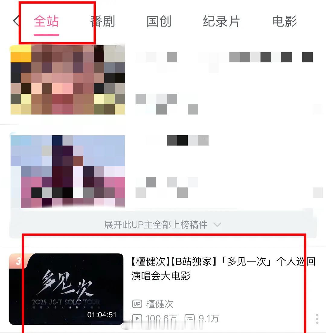 檀健次《多见一次》巡回演唱会大电影18小时破百万播放了播放1小时最高2万人实时在