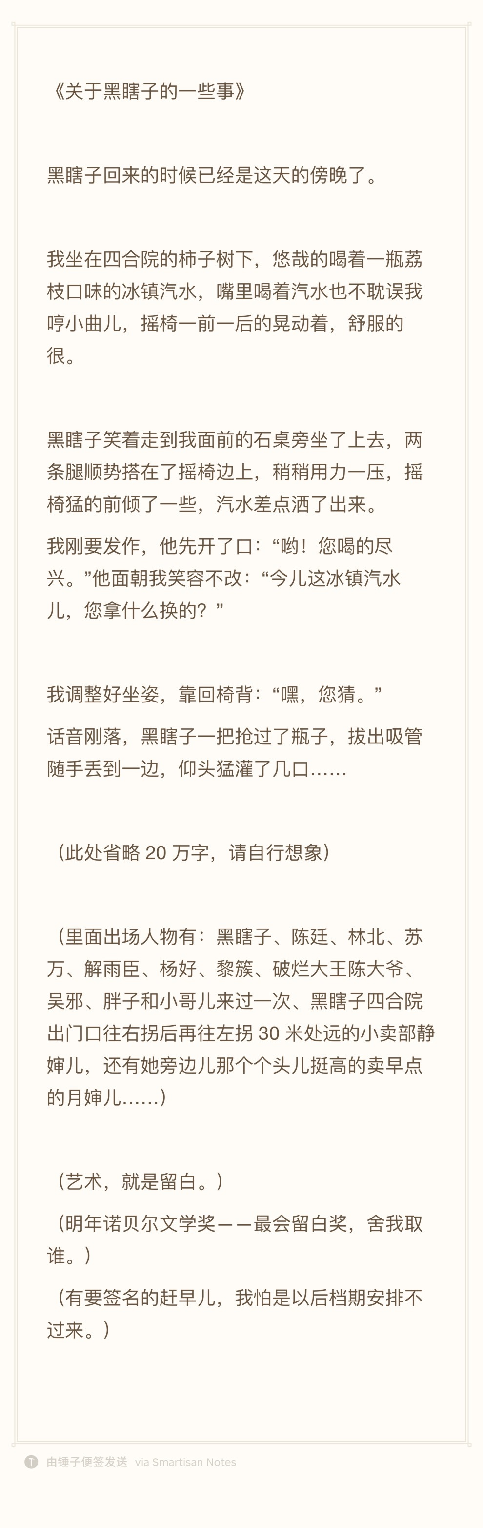 《关于黑瞎子的一些事》黑瞎子回来的时候已经是这天的傍晚了。我坐在四合院的柿子树下