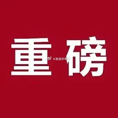 两个行业消息震撼来袭， 下周会回调吗？大盘自2月份底收出中阴线以后，上周走出了修