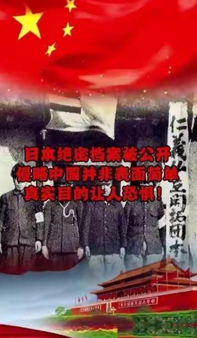 日本上万页绝密侵华档案解密！真相让人后背发凉：他们当年入侵中国，根本不是抢地盘那