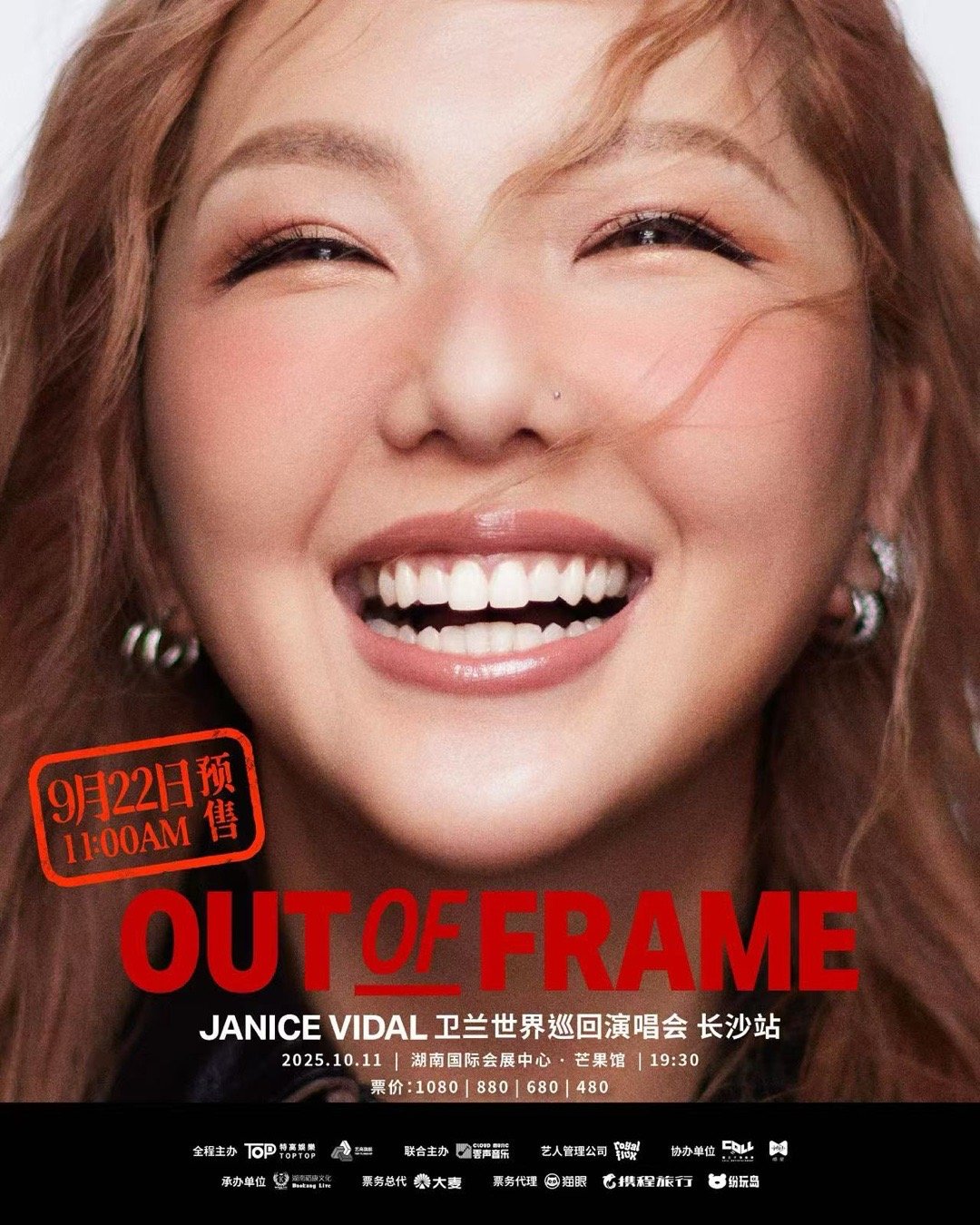 卫兰长沙演唱会预售 终于等到！卫兰“OUT OF FRAME”巡演长沙站预售开启