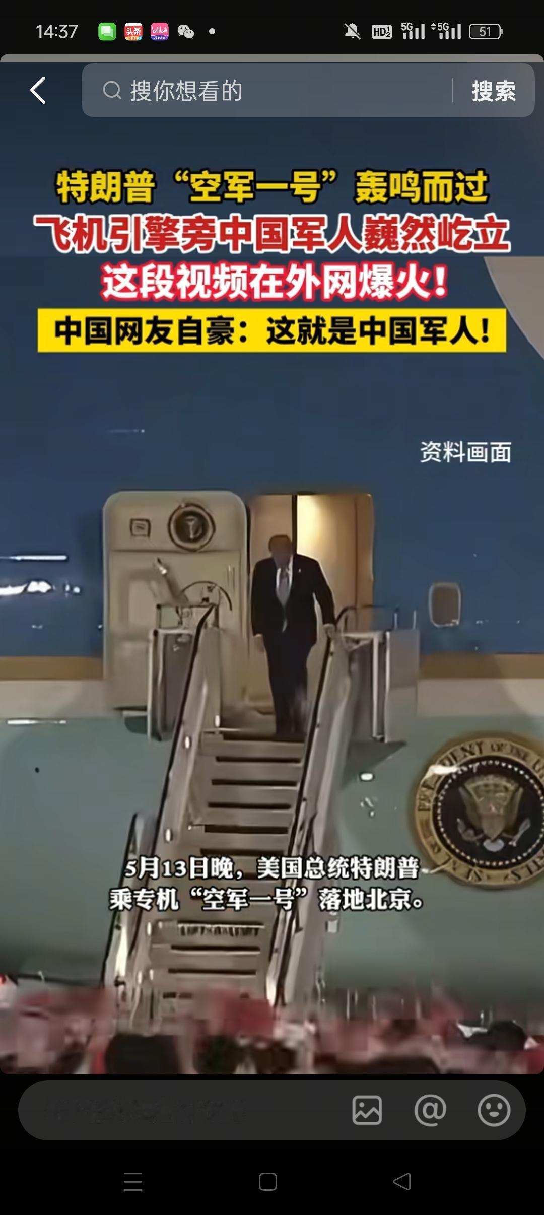 美国特朗普访华之时，有一段视频迅速引起众多网友们的点赞。“空军一号”抵达中国天北