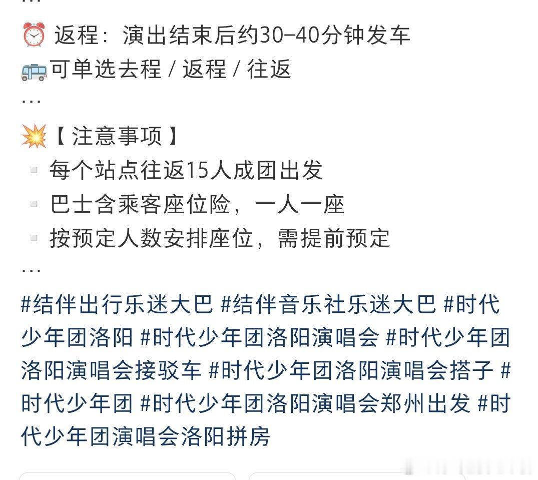 投 洛阳大巴车发了时代少年团洛阳演唱会 