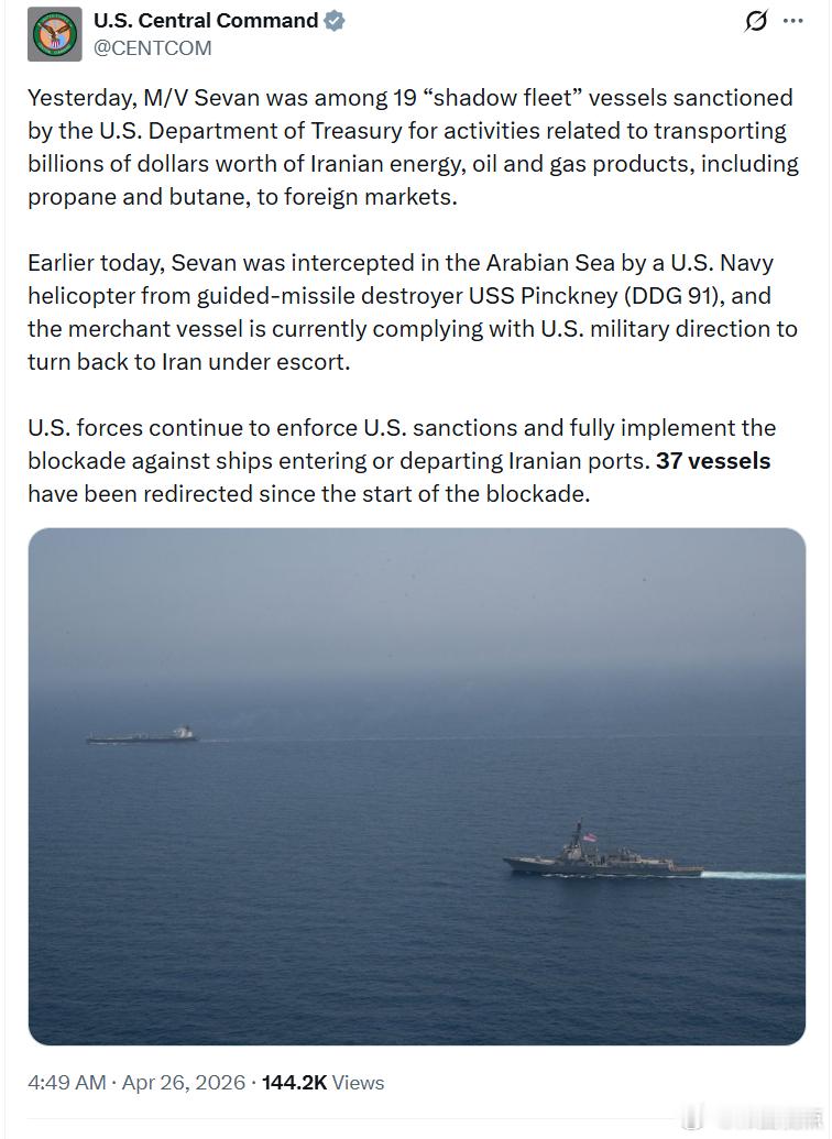 美国中央司令部：昨天，“Sevan号”（M/V Sevan）被美国财政部列入制裁
