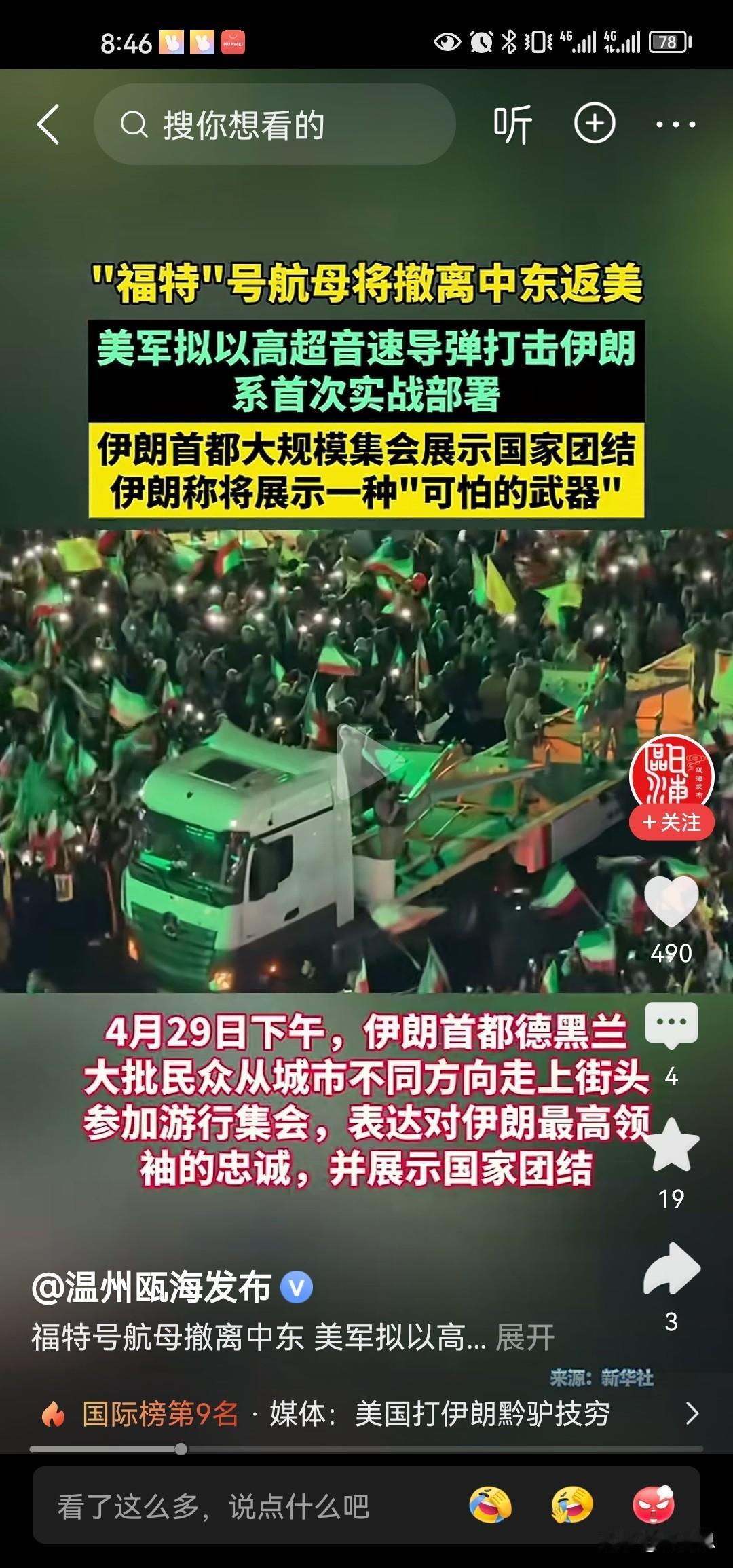 美国航母灰溜溜的从中东撤出了。很明显，美国的航母真的不行，不管是士气还是他们醒呢