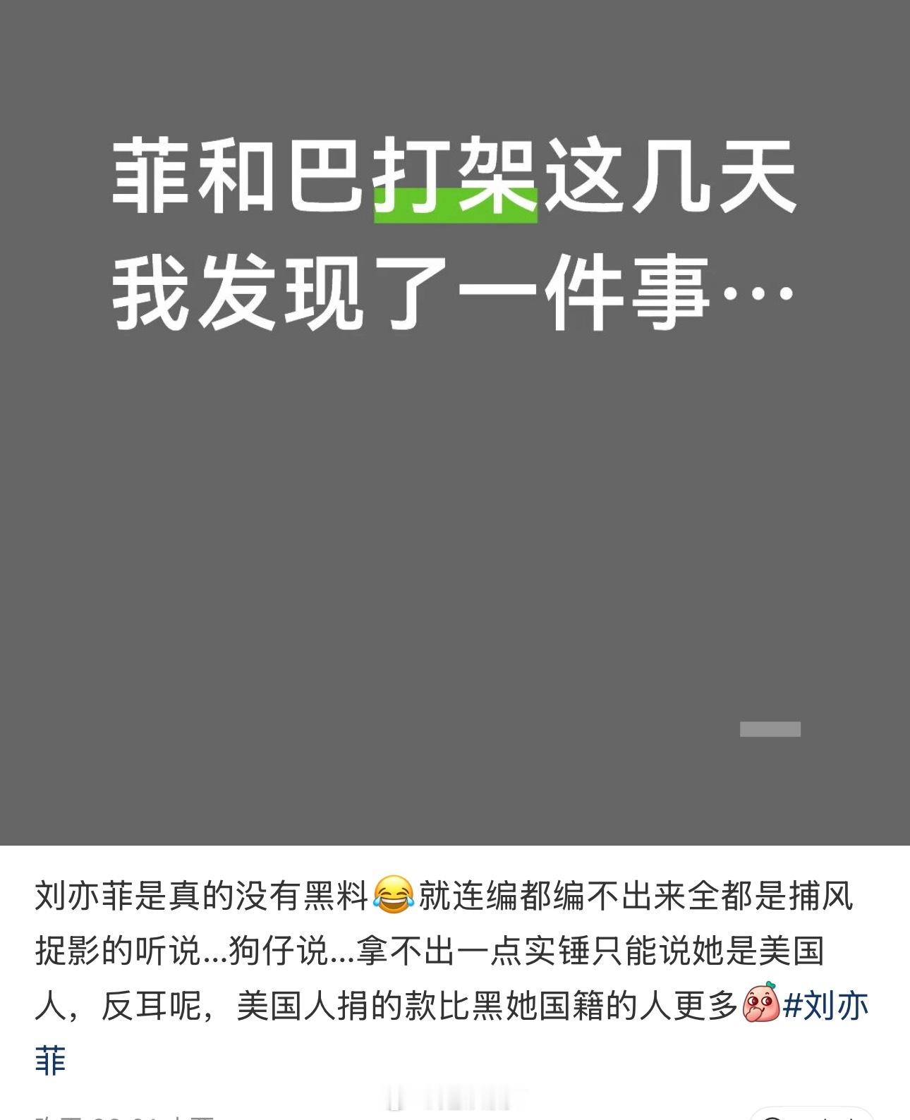 仙粉总结和迪丽热巴粉丝交流结果：刘亦菲一点黑料都没有！刘亦菲下沉市场路人缘迪丽热