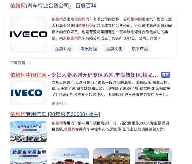 依维柯裁到IT大动脉了吗？还是被攻击了啊？

一觉醒来，本来打算做个汽车市场调研