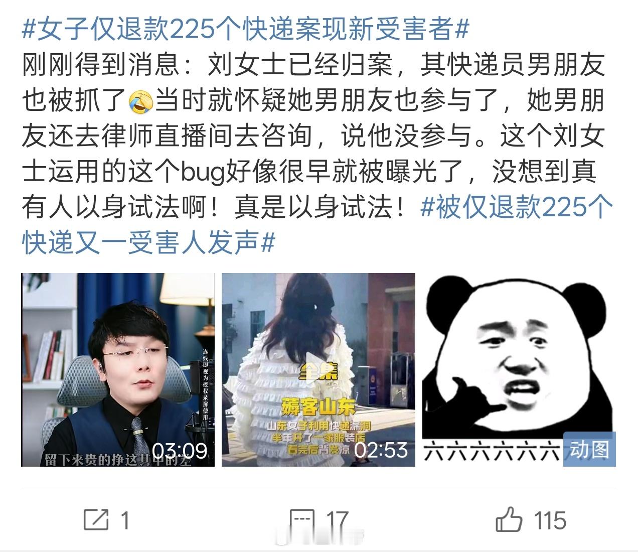 女子仅退款225个快递案现新受害者原来男朋友是快递员，怪不得这个女的还在群里立富