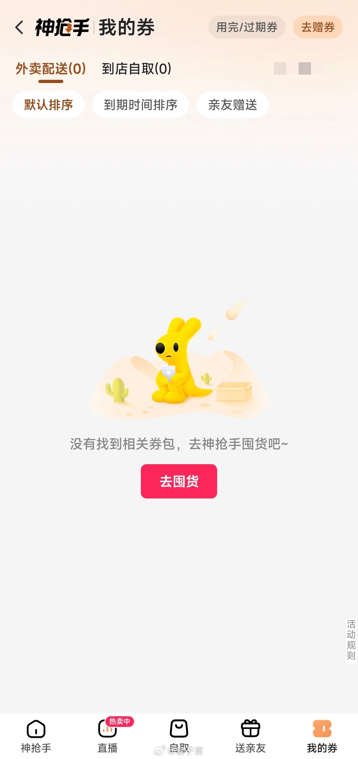 我好像都没领到这张券。快看看你们背包有没有 [偷笑]美团 霸王茶姬 ​​​