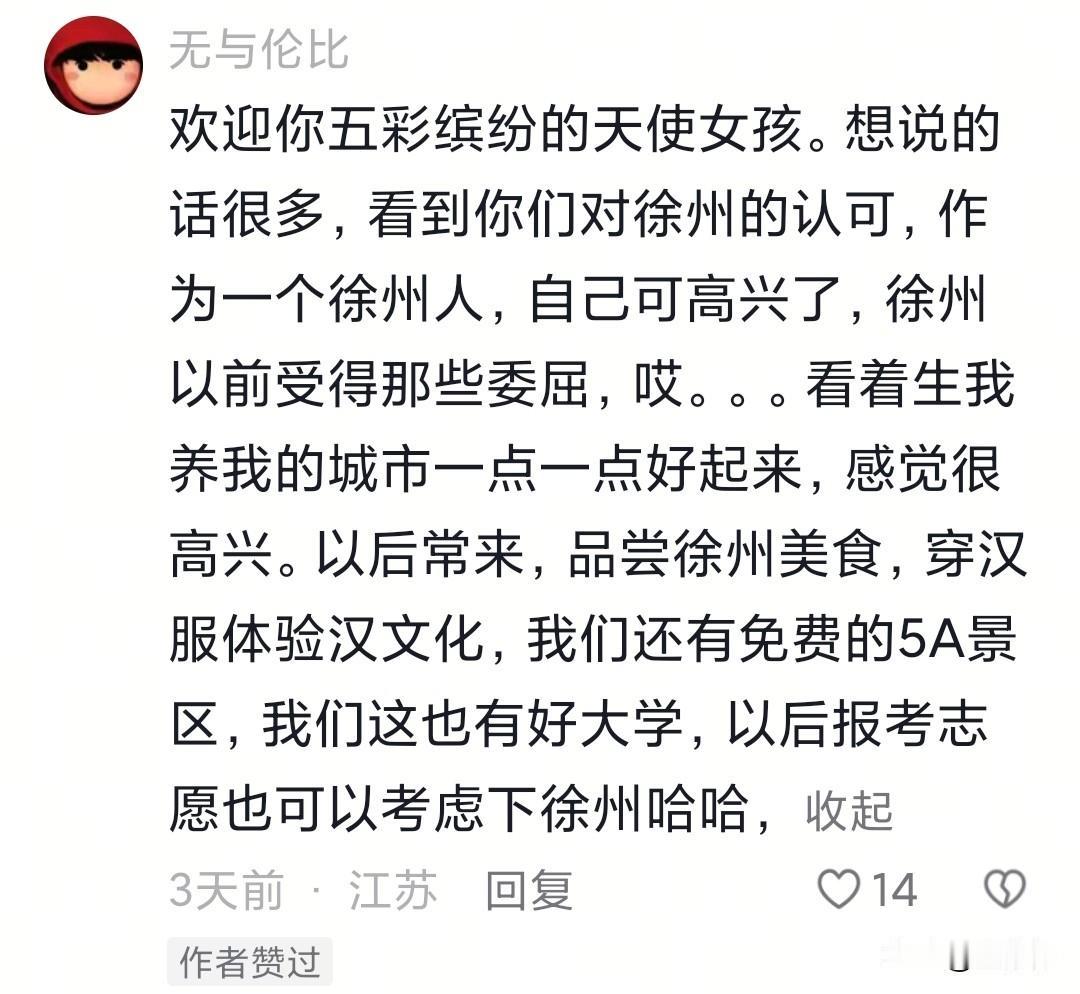 徐州人讲究，有情有义，对外地人来徐，总是热情相待，总怕亏待你们似的。徐州人吃软不