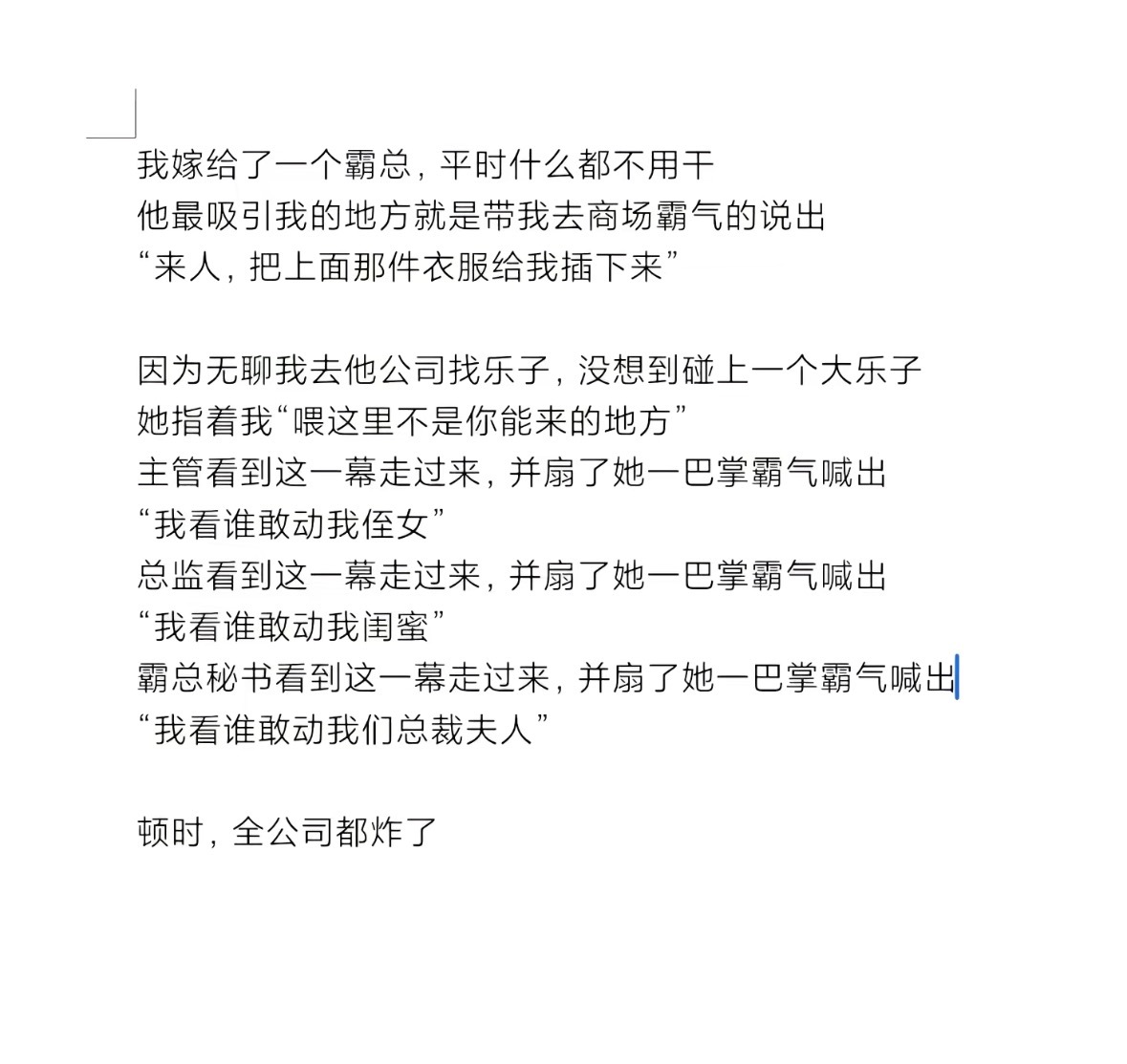 《把上面那件衣服给我插下来》我只看到莫名其妙挨了三巴掌的苦命打工人。好笑吗我们农