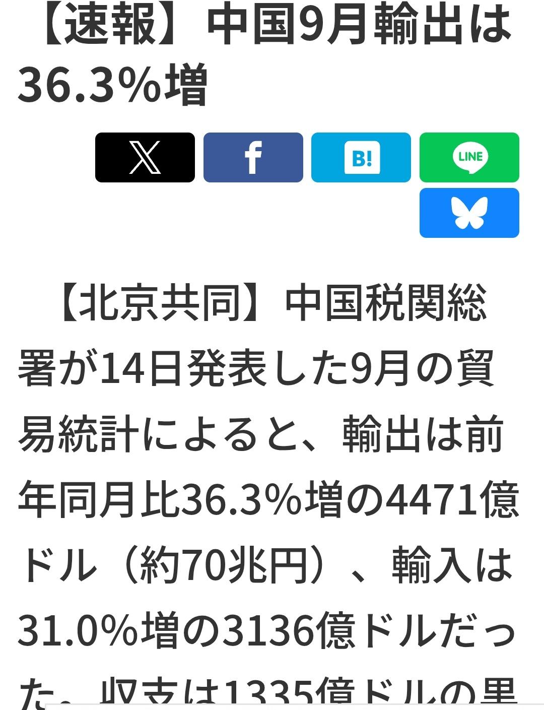 好笑。日本共同社报道说中国9月出口继续大增。
下面充斥了中国人模仿日本右翼网民进