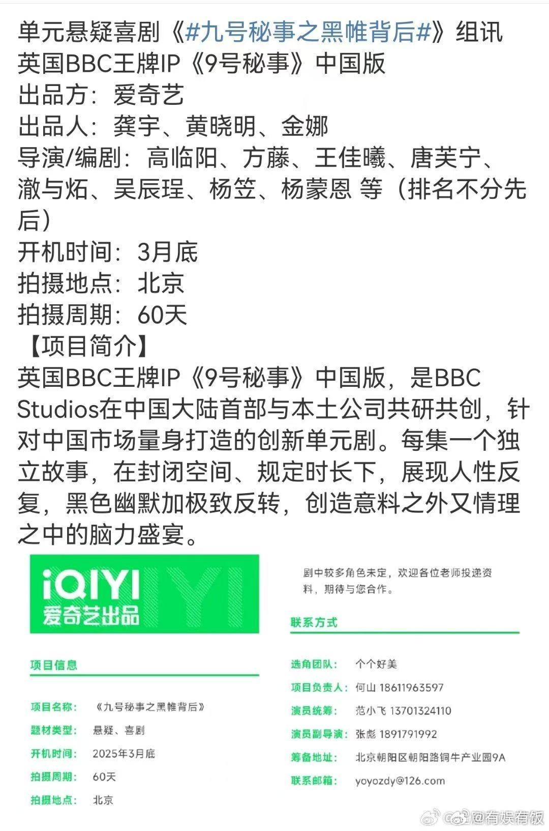 肖战或主演中国版九号秘事肖战或将主演中国版九号秘事肖战或将主演中国版九号秘事，期