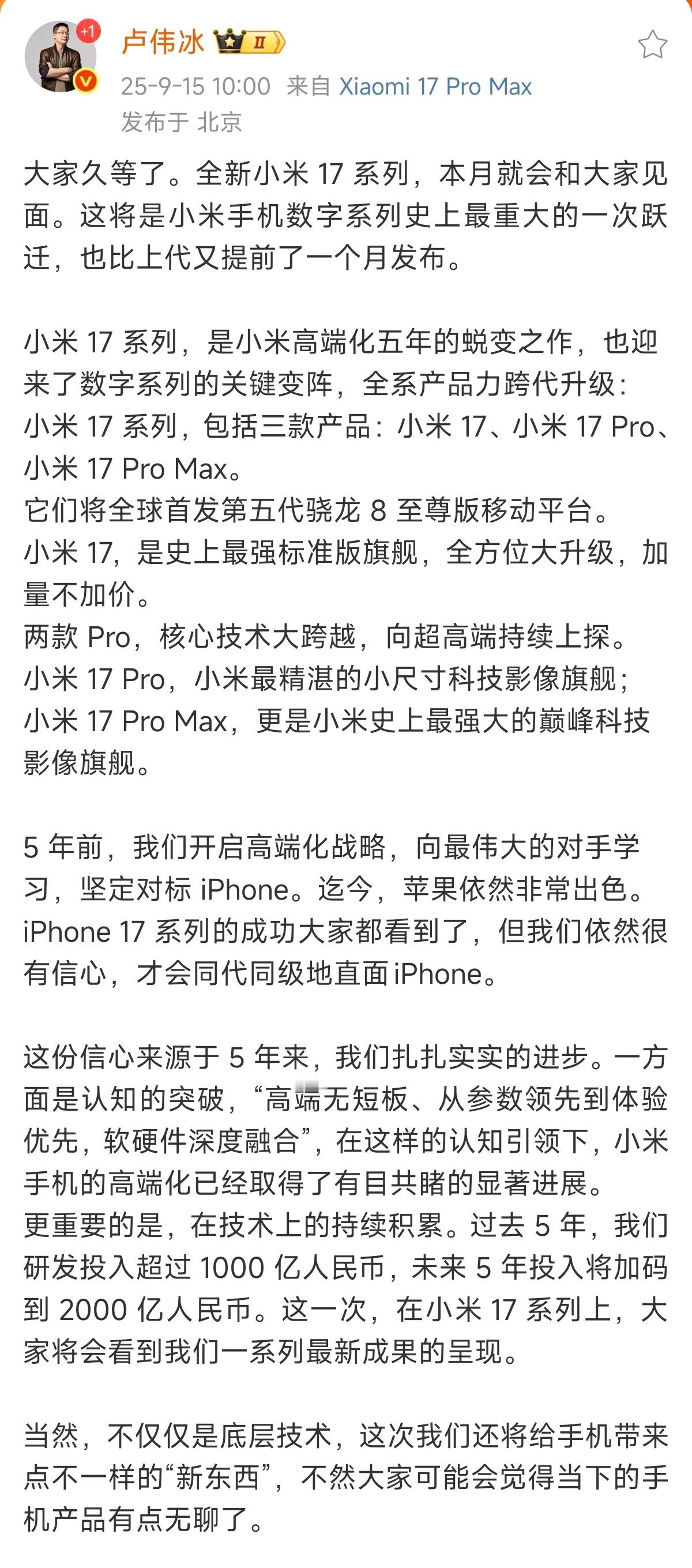 小米17的消息一出，果然很热闹。这次小米数字系列迎来了几代积累之后的大跃迁版本，