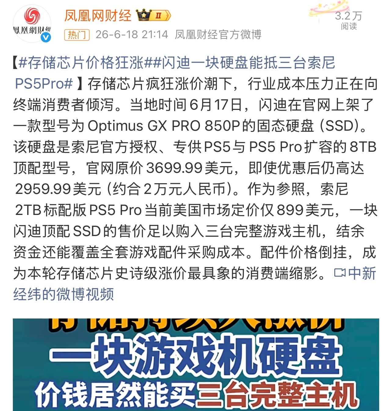 闪迪一块硬盘能抵三台索尼PS5Pro由于AI的发展，最近存储芯片涨了不少。这个你