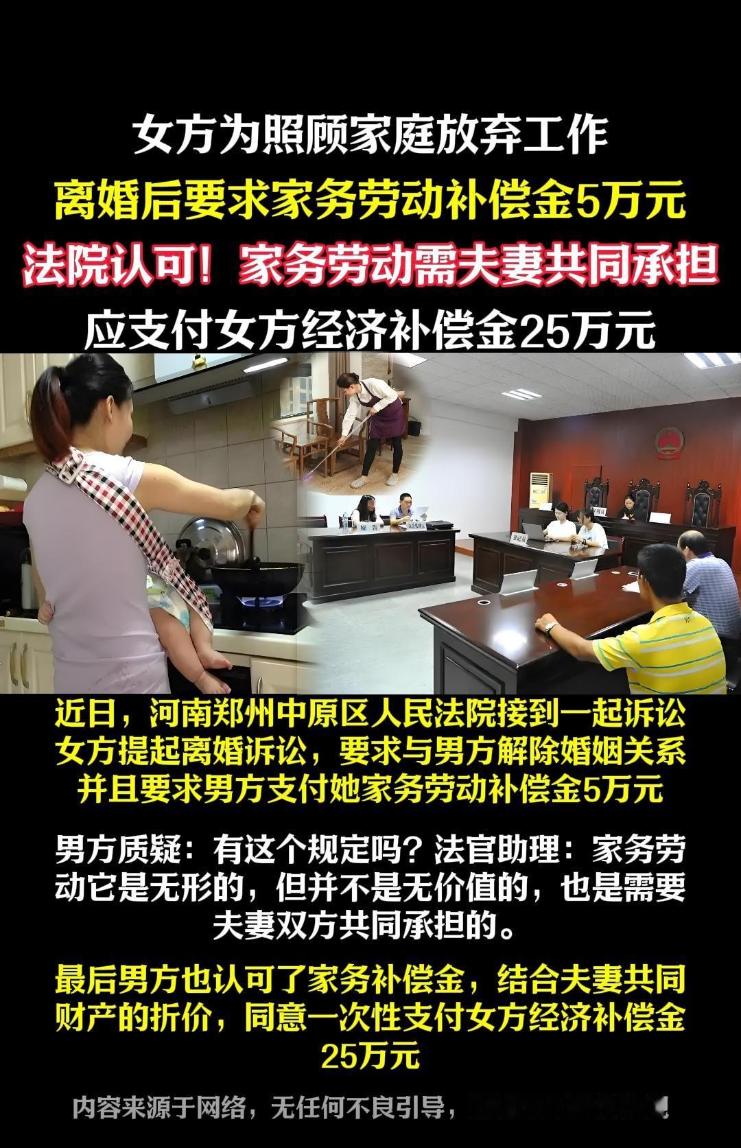 女方为照顾家庭放弃工作 
离婚后要求家务劳动补偿金5万元
法院认可◇家务劳动需夫