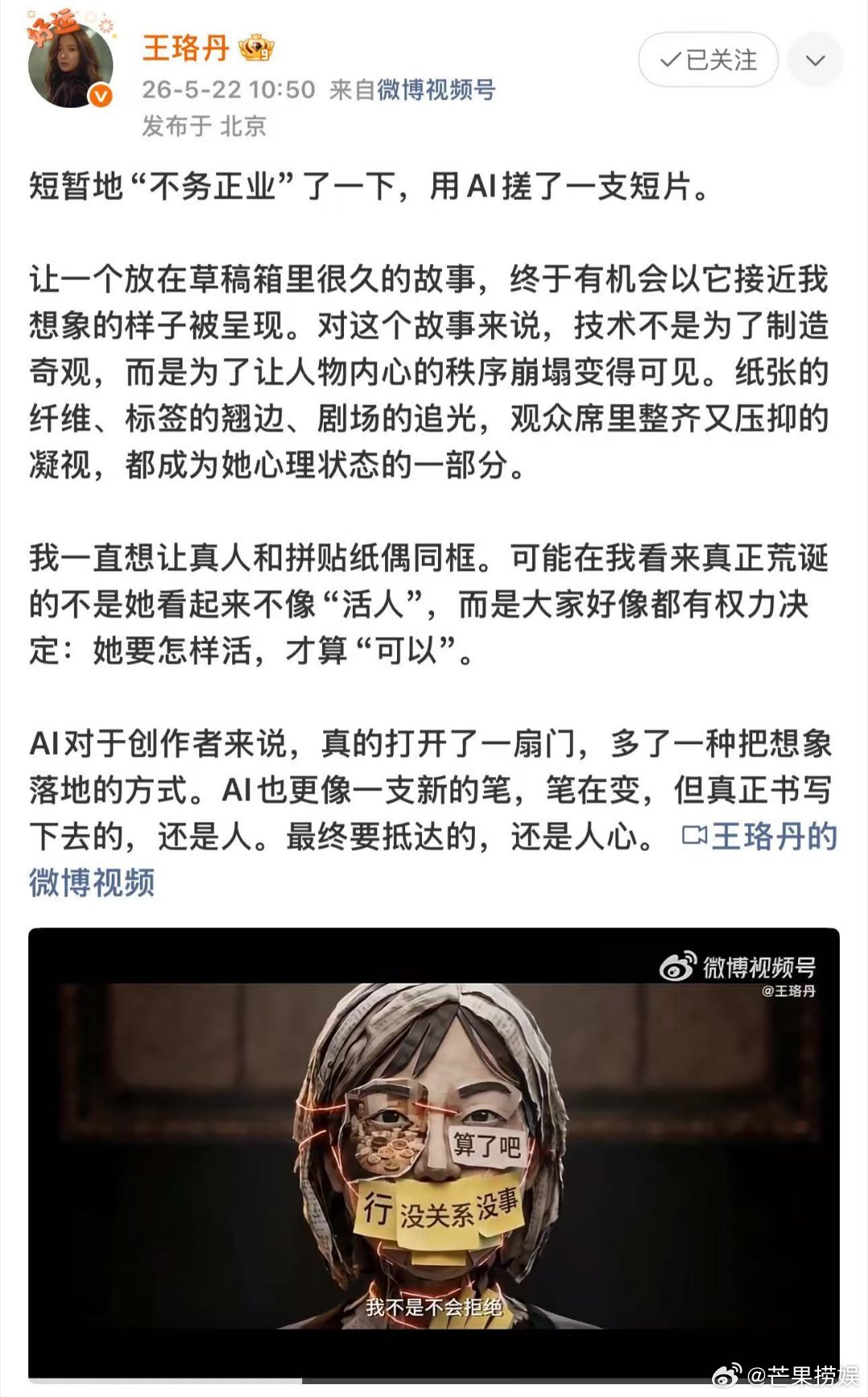王珞丹用AI手搓了一支短片狠狠夸一波王珞丹～用AI为创作赋能，让草稿里的故事落地