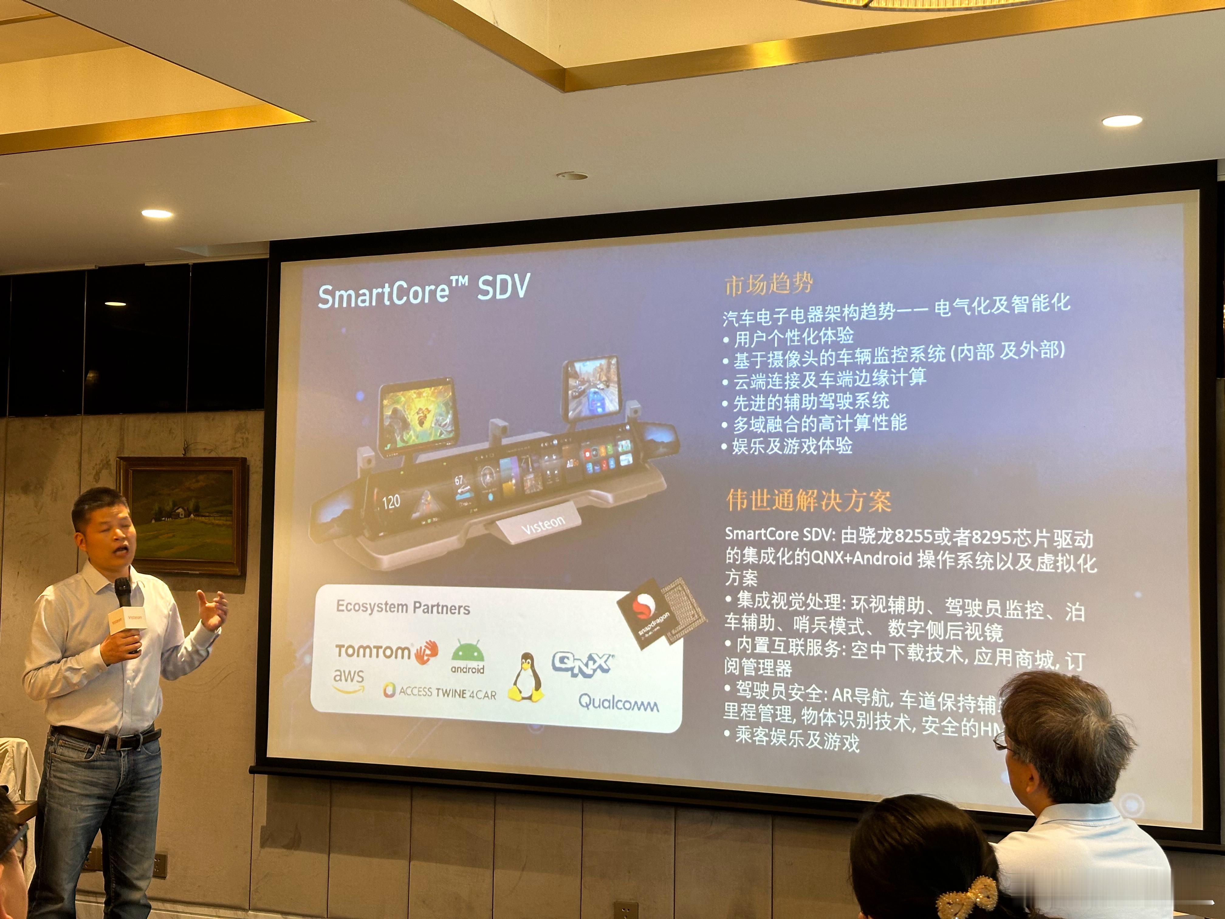 【伟世通媒体沙龙Q&A】伟世通（Visteon）是国内知名的汽车零部件供应商，目