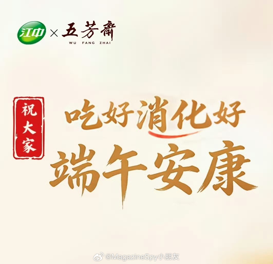 【AD】甜粽？咸粽？今年端午，等等——先试试这颗“健消粽”！ 五芳斋把消食片包进