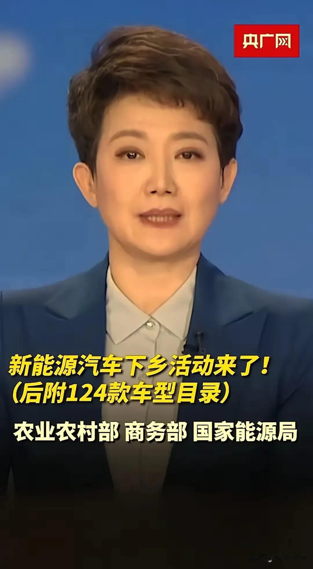 新能源汽车下乡活动来了！
这次给农村人一个大利好，让老百姓也能消费得起新能源汽车