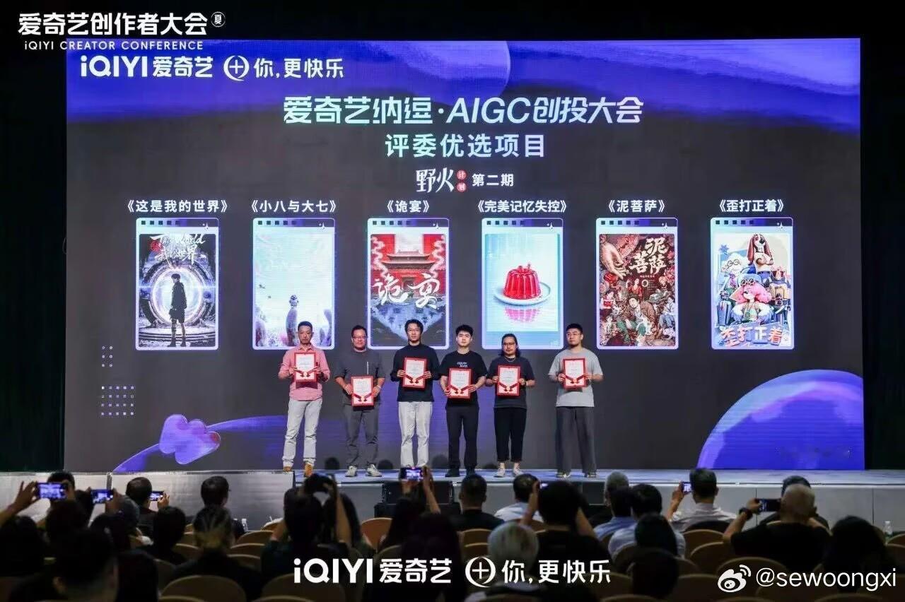 爱奇艺创作者大会创作门槛直接打下来！好多新人脑洞终于有机会落地，狠狠期待一波各式