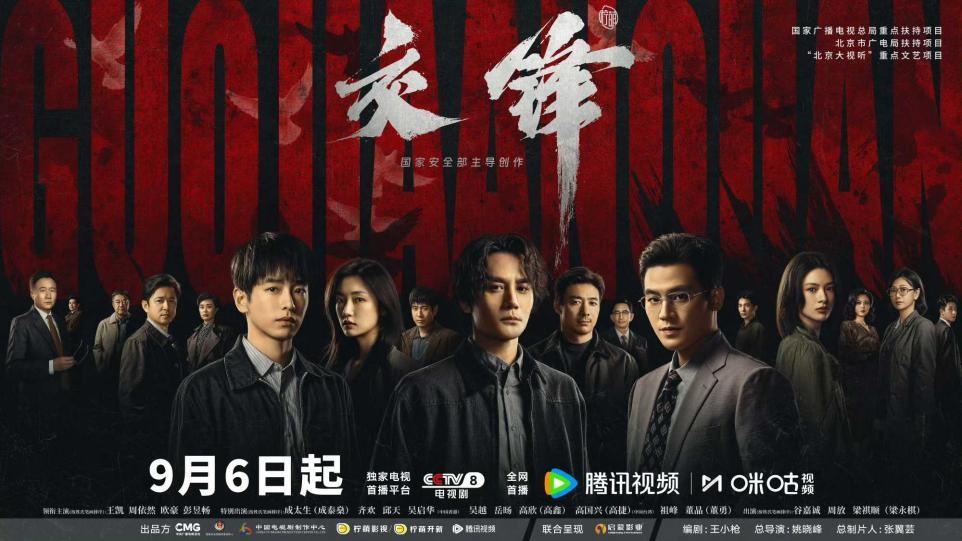 好久没追长剧，可算有一部国安反谍题材的《交锋》值得一看，已经定档9月6日在中央八