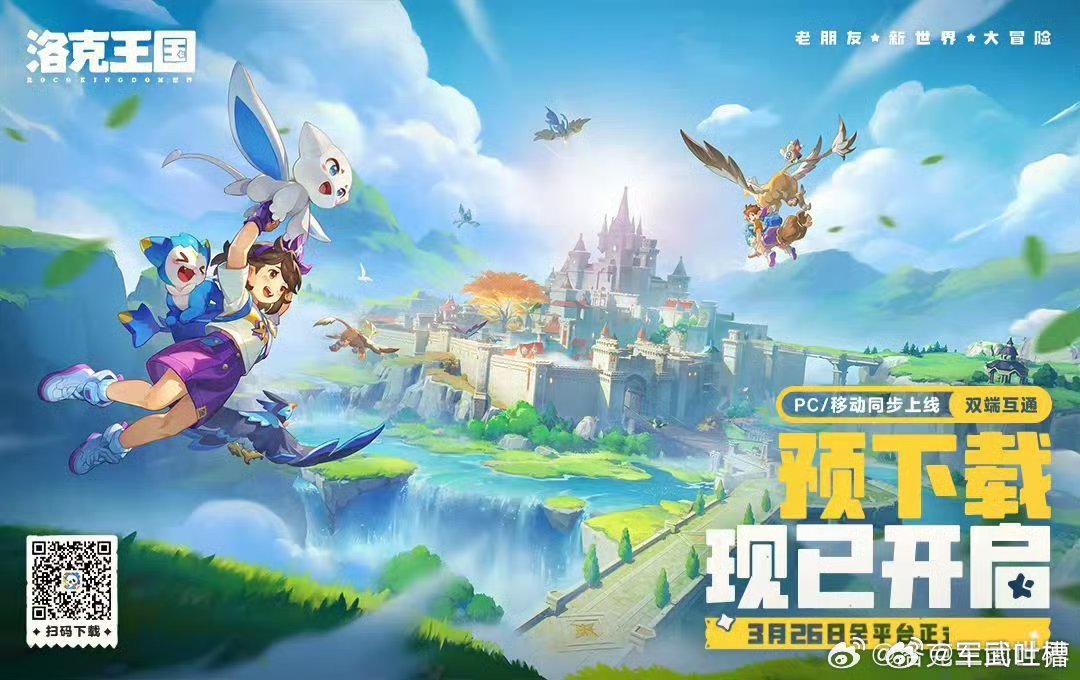 这也是不少00后的童年吧，《洛克王国3：圣龙的守护》大电影还记得吗？现在洛克王国